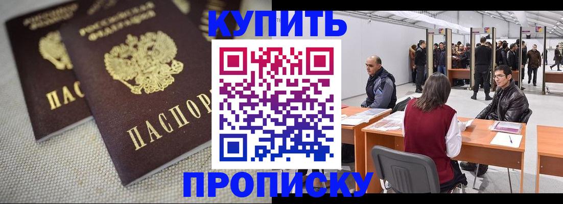 прописка штамп в Донецке