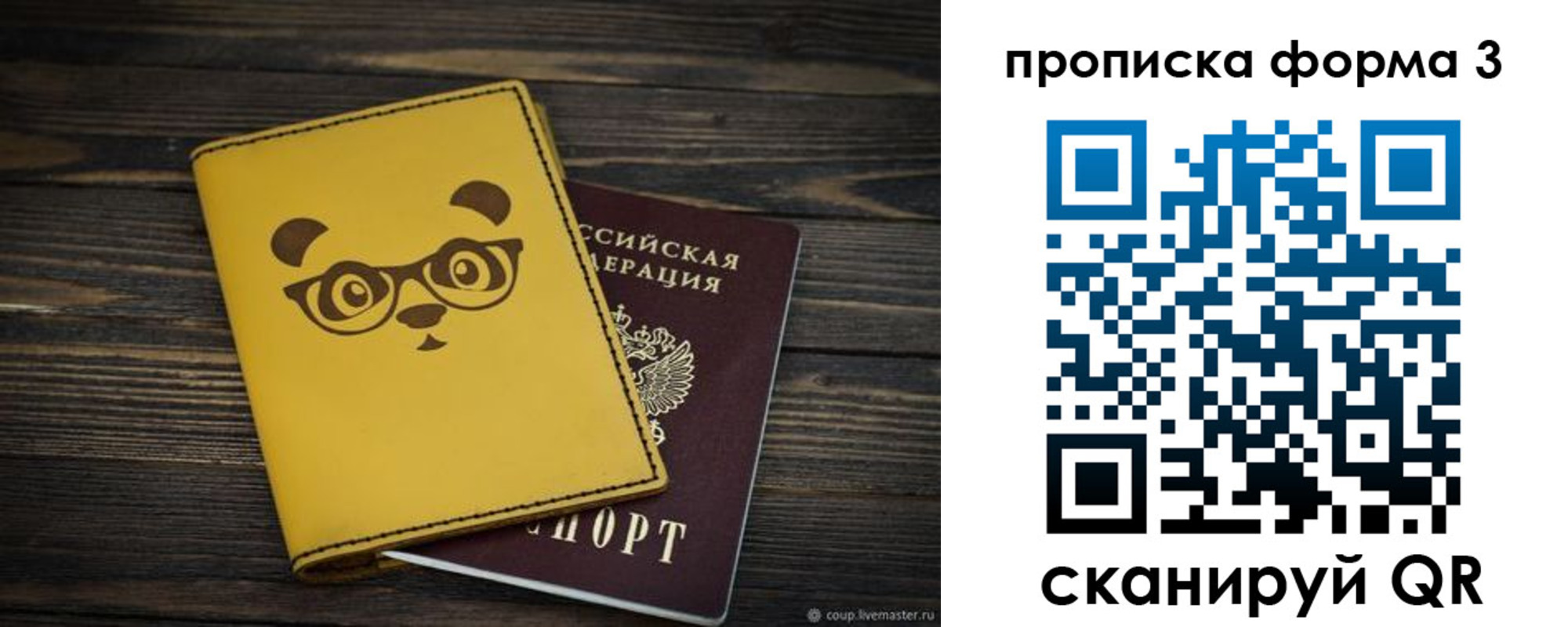 временная регистрация собственник в Донецке