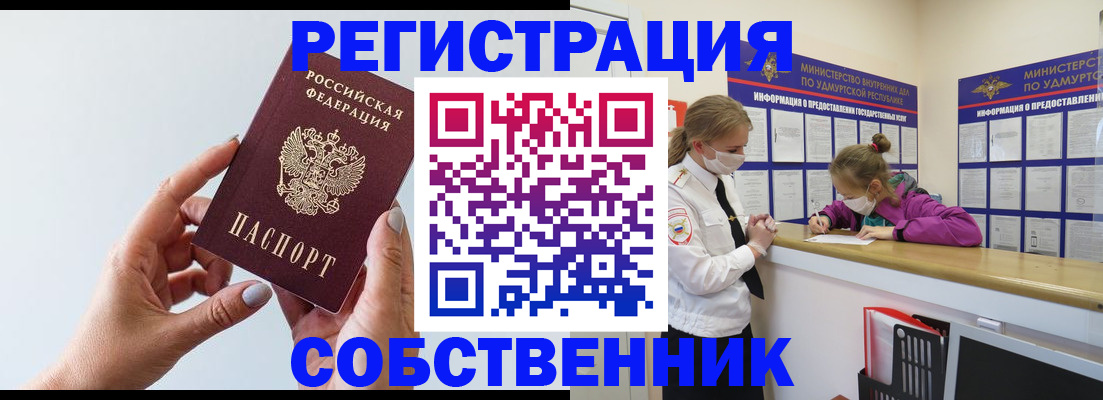 где прописаться в Донецке
