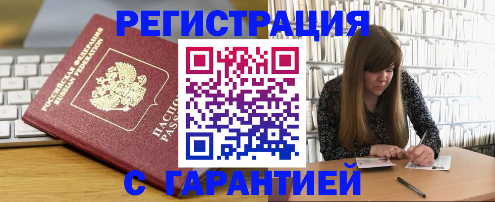 прописка в квартире в Донецке