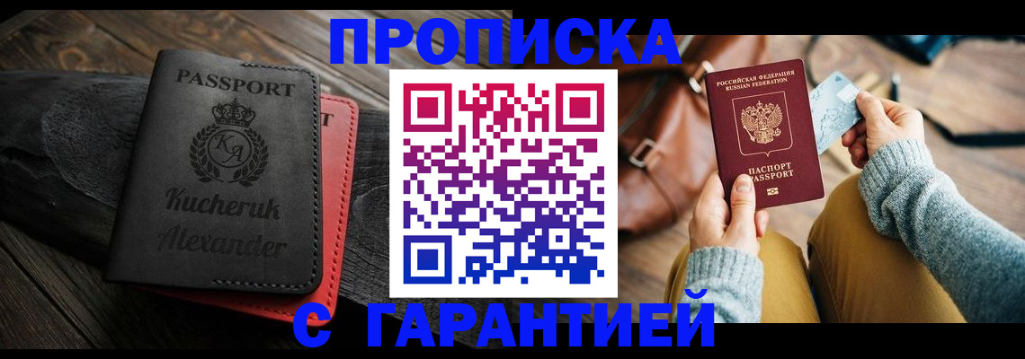 где прописаться в Донецке