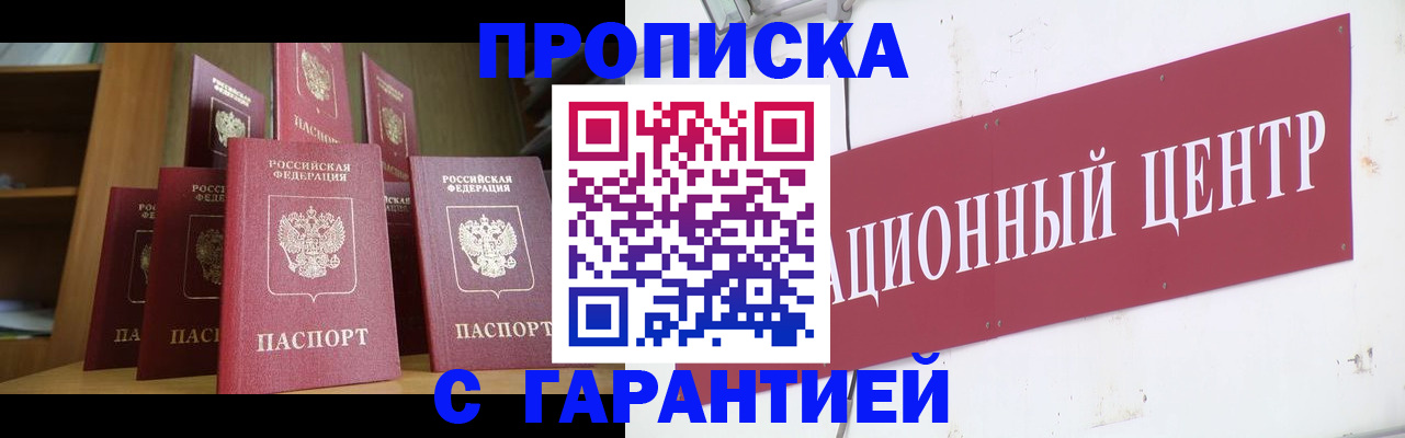 временная регистрация недорого в Донецке