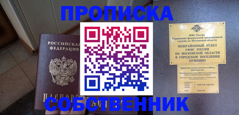 прописка 2025 в Донецке