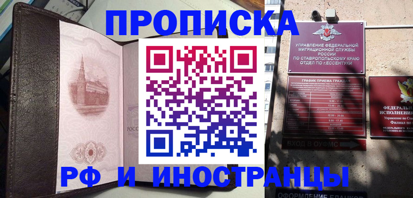 прописка от собственника в Донецке