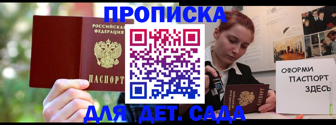 временная регистрация 2025 в Донецке