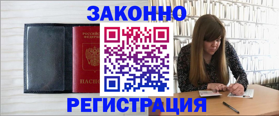 прописка в квартире в Донецке