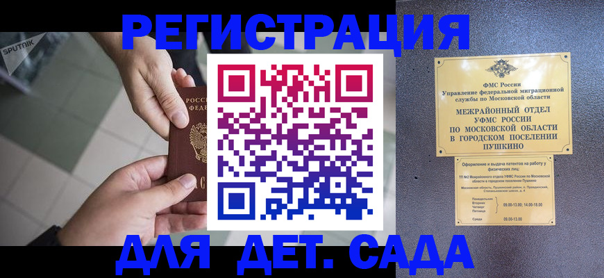 прописка для военкомата в Донецке