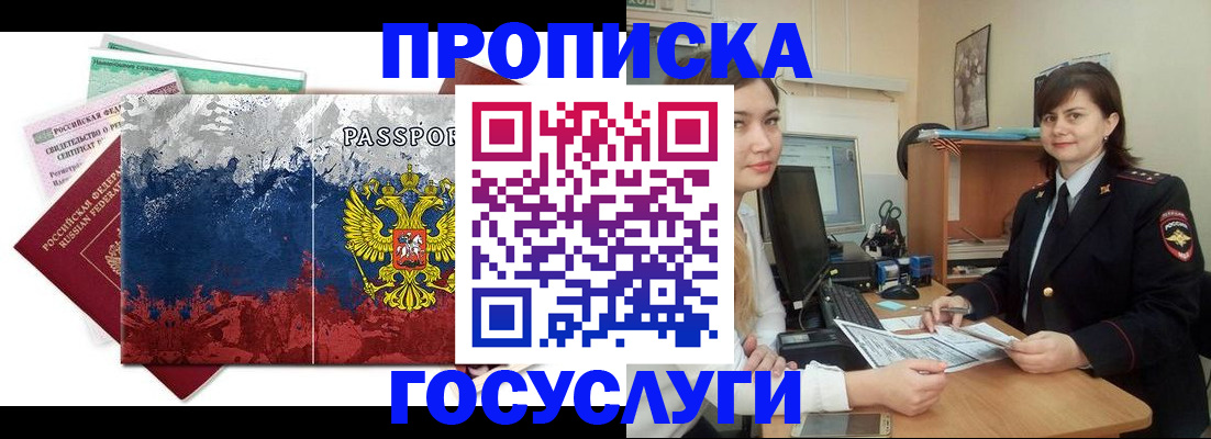 прописка паспорт в Донецке